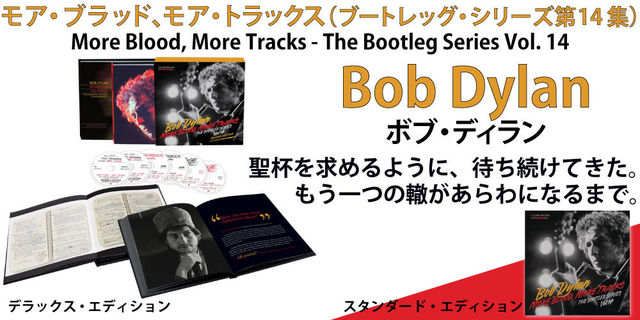 『More Blood, More Tracks - The Bootleg Series Vol. 14』